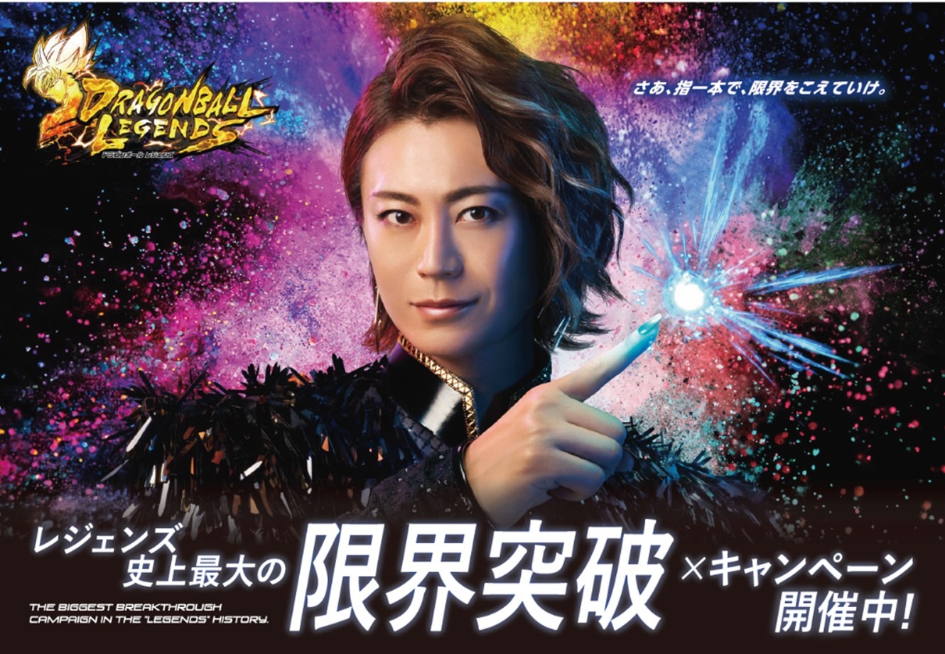 「ドラゴンボール レジェンズ」の新TVCM「指一本で駆けめぐれ篇」より。