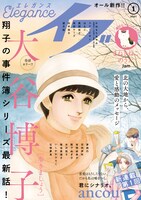 エレガンスイブ2021年1月号