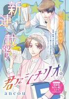 「君にシナリオ。」扉ページ