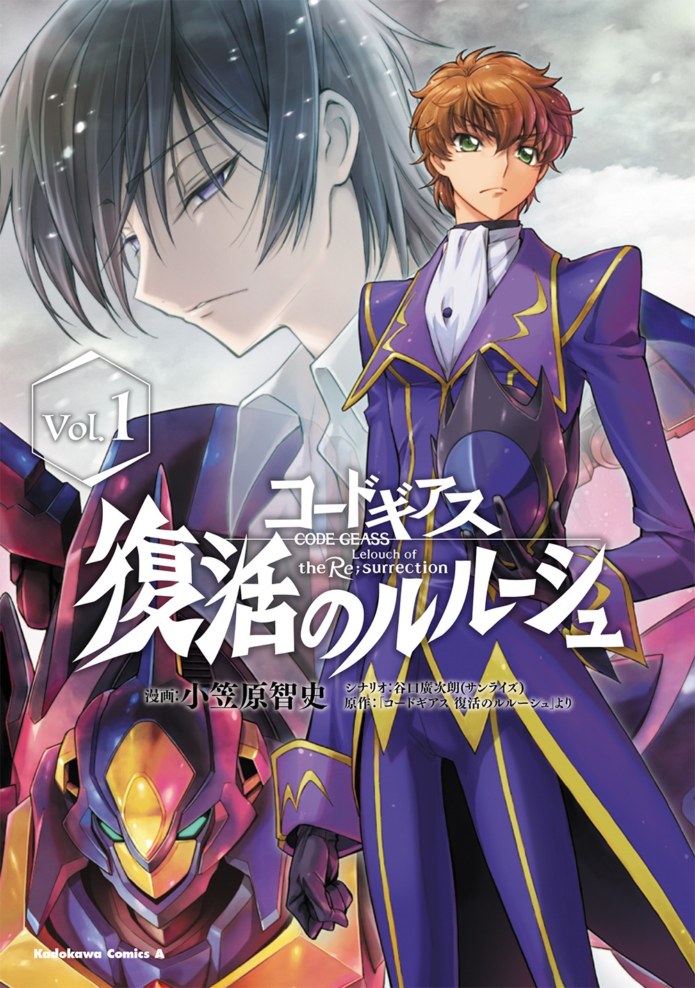 「コードギアス 復活のルルーシュ」1巻