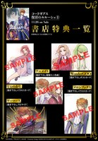 「コードギアス 復活のルルーシュ」1巻の特典情報。