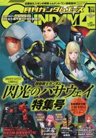 月刊ガンダムエース2021年1月号