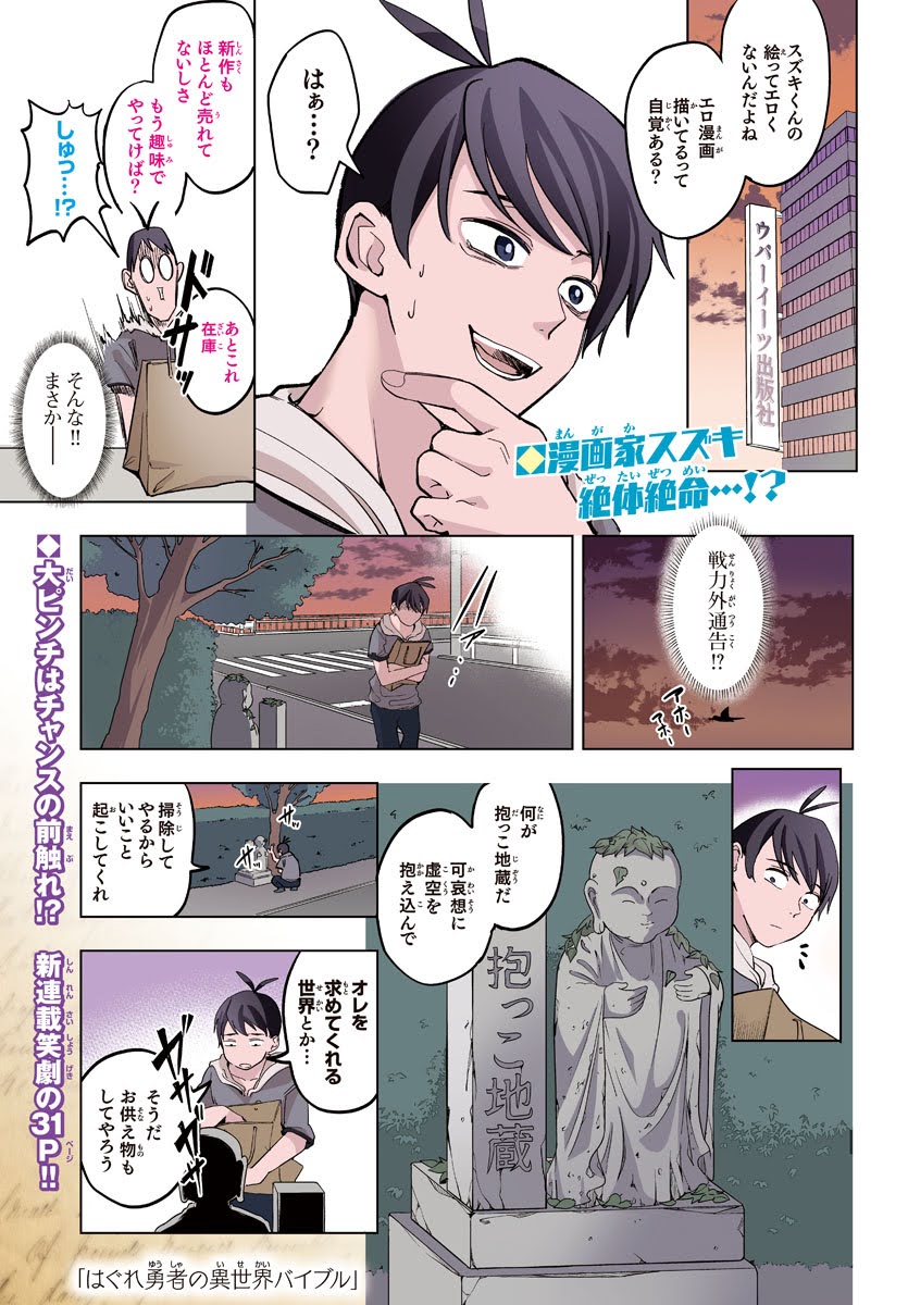 「はぐれ勇者の異世界バイブル」より。