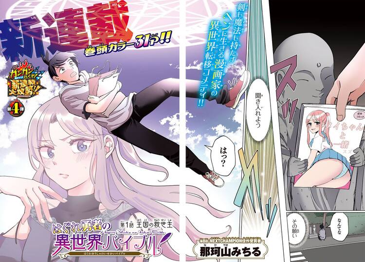 異世界の救世主は元エロマンガ家 週チャン新連載 はぐれ勇者の異世界バイブル コミックナタリー