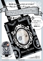 「ビターラビットベーシック」の購入者には、先着でオリジナルバッグがプレゼントされる。