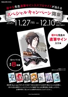 枢やなの直筆サイン入りブロマイドが当たるキャンペーンの案内。