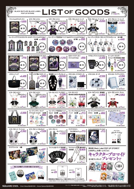 「黒執事 Black Label POP UP STORE 2020」お品書き