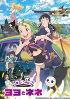 「魔女っこ姉妹のヨヨとネネ」(c)物語環境開発/徳間書店・魔女っこ姉妹のヨヨとネネ制作委員会