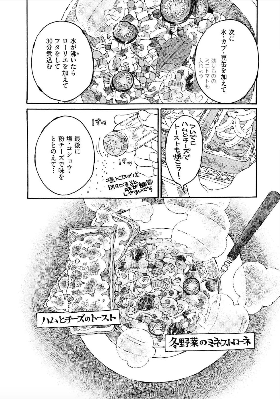 「オリオリスープ」2巻収録の27話より。