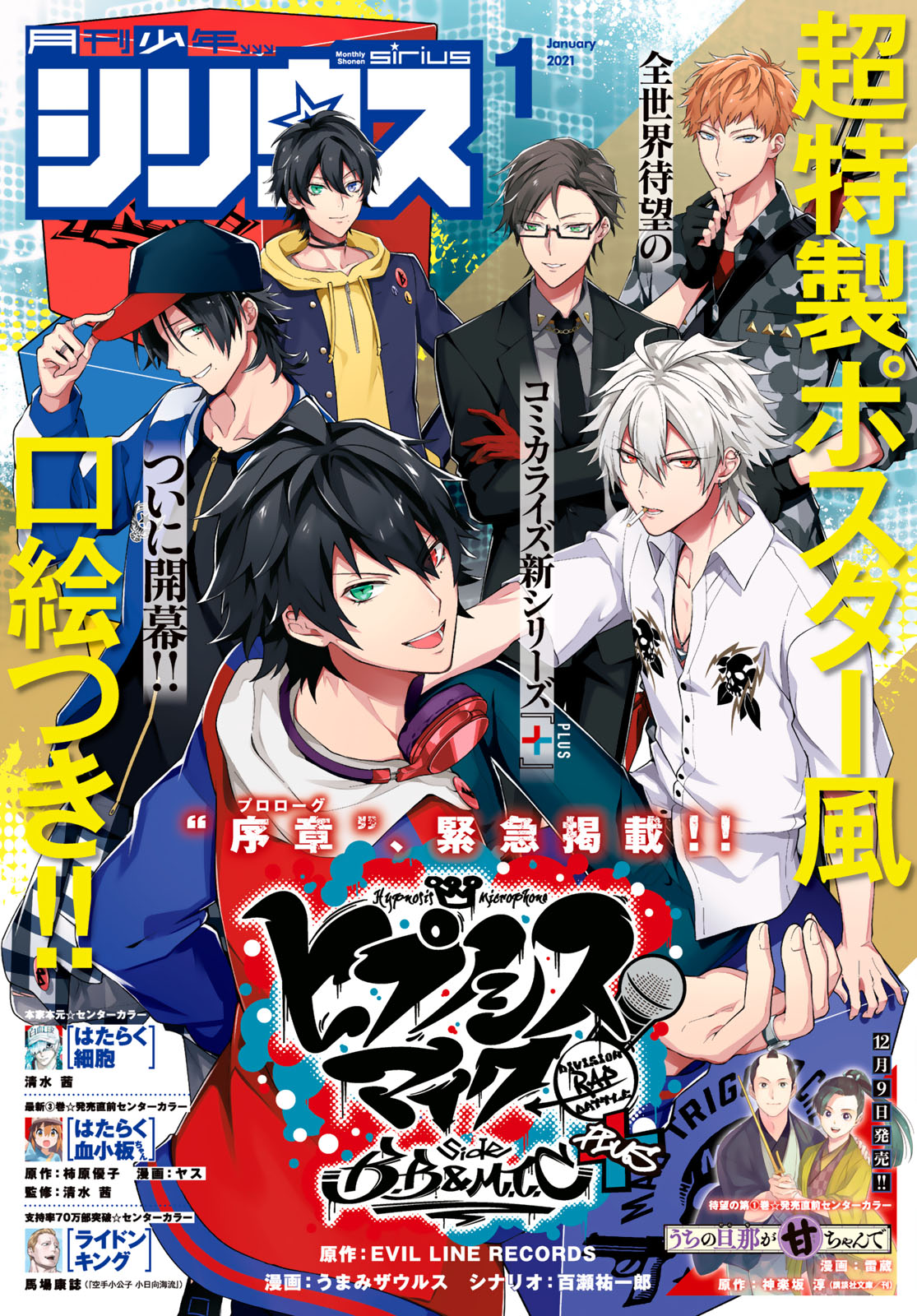 月刊少年シリウス2021年1月号