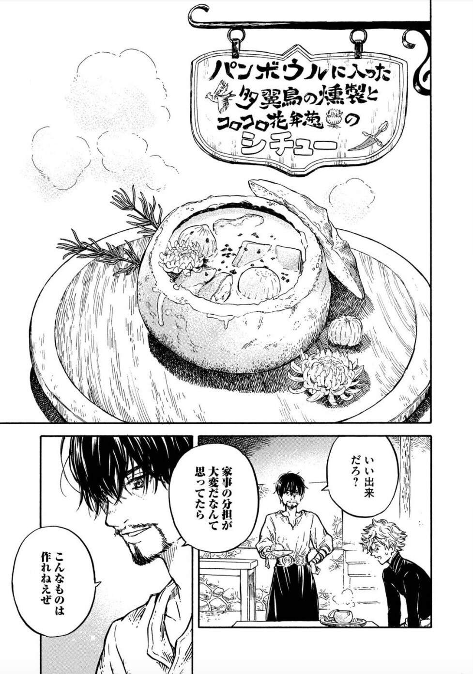 「とんがり帽子のキッチン」1巻収録の6話より。