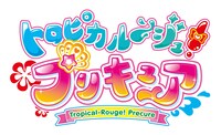 「トロピカル～ジュ！プリキュア」ロゴ