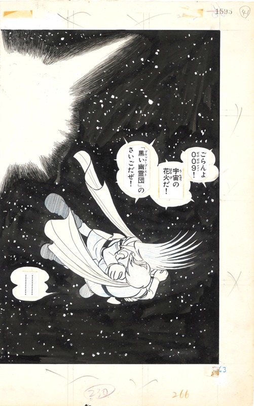 「サイボーグ009 地下帝国“ヨミ”編 ＜漫画原稿再生叢書 EXTRA＞」のイメージ。