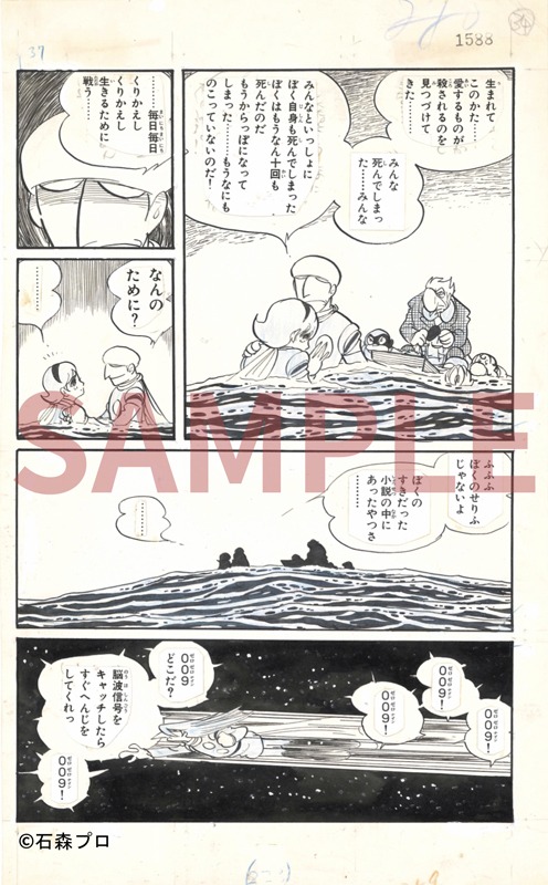 「サイボーグ009 地下帝国“ヨミ”編 ＜漫画原稿再生叢書 EXTRA＞」のイメージ。