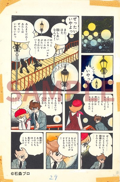 「サイボーグ009 地下帝国“ヨミ”編 ＜漫画原稿再生叢書 EXTRA＞」のイメージ。