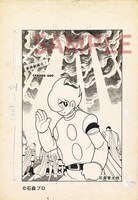 「サイボーグ009 地下帝国“ヨミ”編 ＜漫画原稿再生叢書 EXTRA＞」のイメージ。