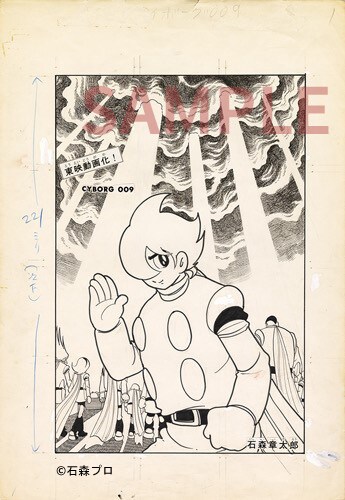 「サイボーグ009 地下帝国“ヨミ”編 ＜漫画原稿再生叢書 EXTRA＞」のイメージ。