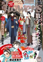 月刊flowers2021年1月号