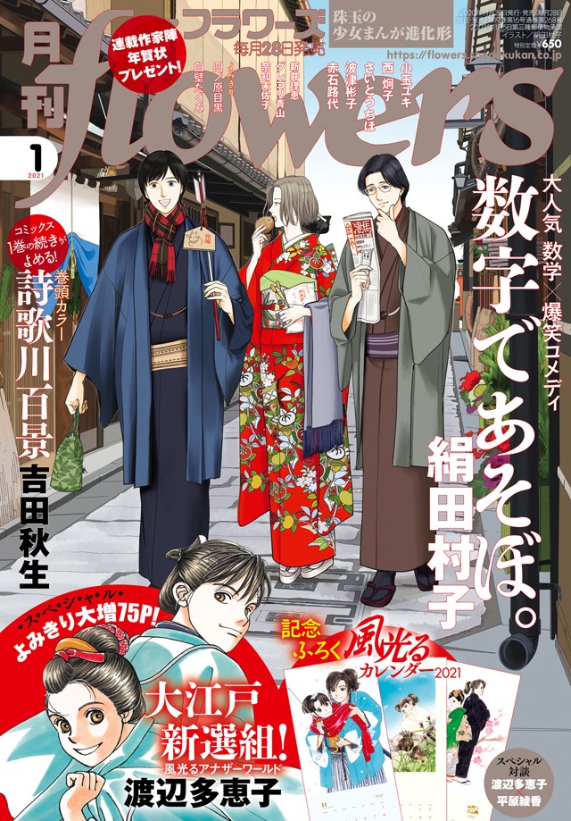月刊flowers2021年1月号