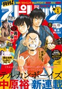 月刊！スピリッツ2021年1月号