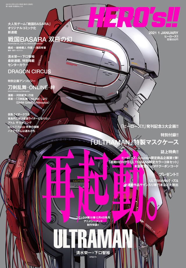 ヒーローズ!!2021年1月号