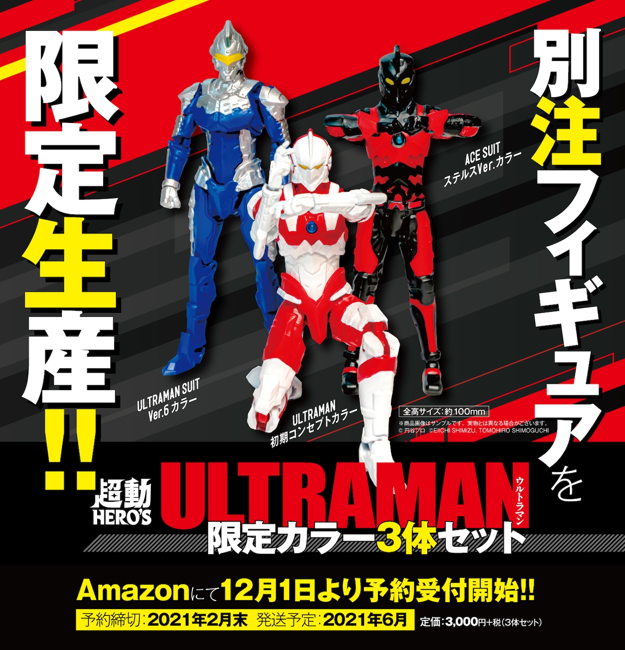 ウルトラマンスーツ 公式 入荷通知 アプリ おすすめ 丸山浩