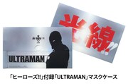 「ULTRAMAN」のマスクケース。