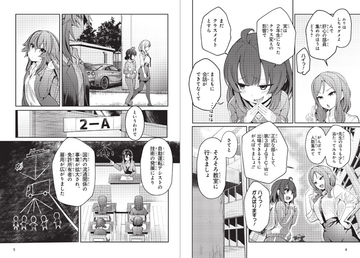 「GT-giRL」第1話より。