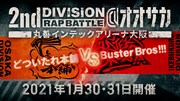 「ヒプノシスマイク -Division Rap Battle- 6th LIVE＠オオサカ＜＜2nd D.R.B＞＞」告知画像