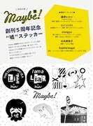 創刊5周年を記念したステッカー。