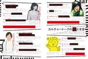 「ちょっと盛ってもいいんじゃない?! カルチャートークの嘘と本音」より。
