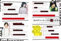 「ちょっと盛ってもいいんじゃない?! カルチャートークの嘘と本音」より。