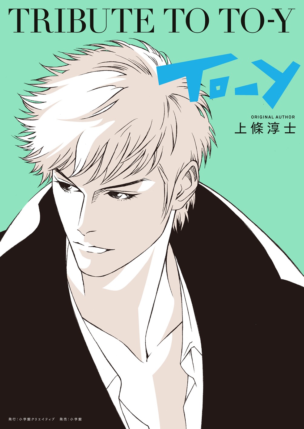 「TRIBUTE TO TO-Y」