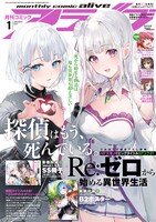 月刊コミックアライブ2021年1月号