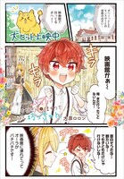 月刊コミックキューン2021年1月号より、「テキトーなメイドのお姉さんと偉そうで一途な坊っちゃん」。