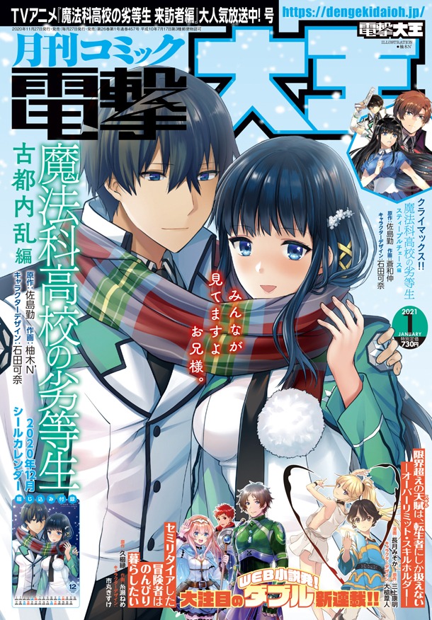 月刊コミック電撃大王2021年1月号