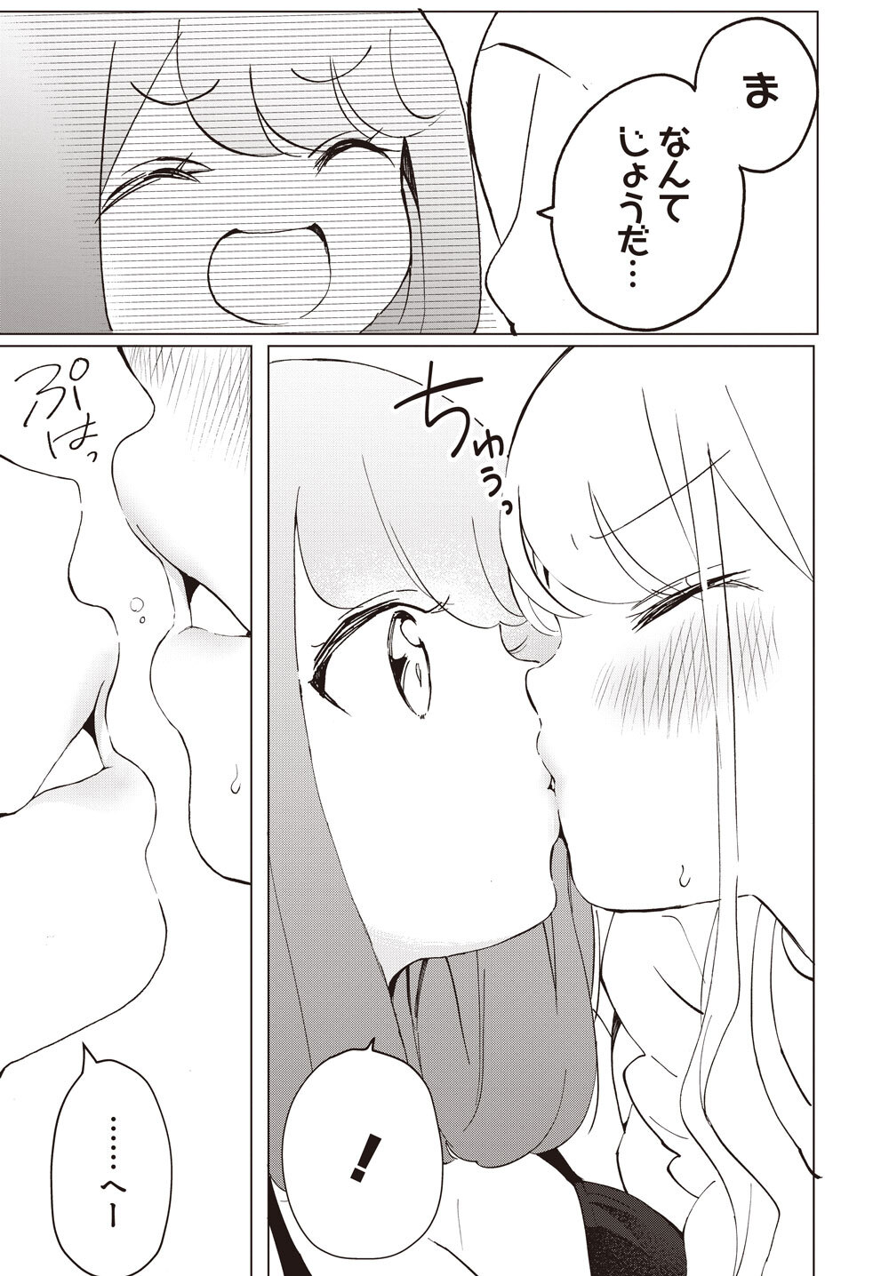 「私、エリート天使ですが難攻不落なJKに困ってます！」1巻より。