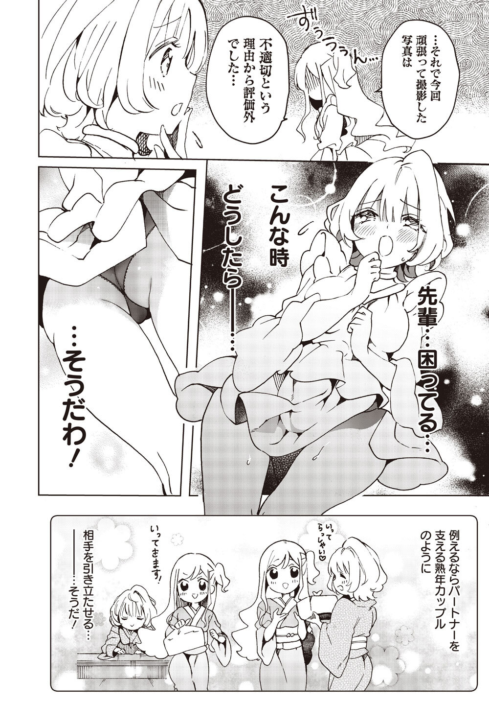 「私、エリート天使ですが難攻不落なJKに困ってます！」1巻より。