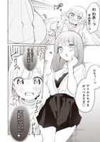 「私、エリート天使ですが難攻不落なJKに困ってます！」1巻より。