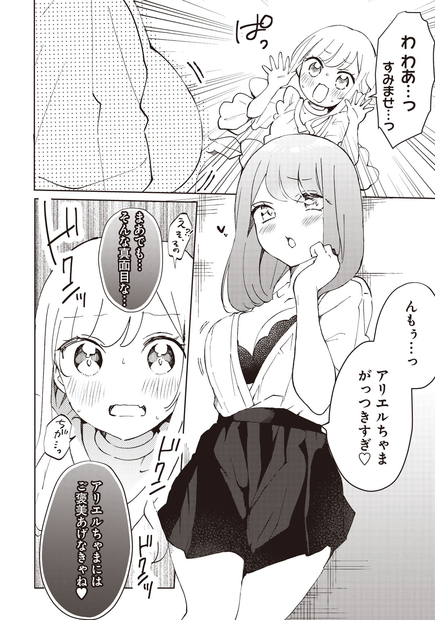 「私、エリート天使ですが難攻不落なJKに困ってます！」1巻より。