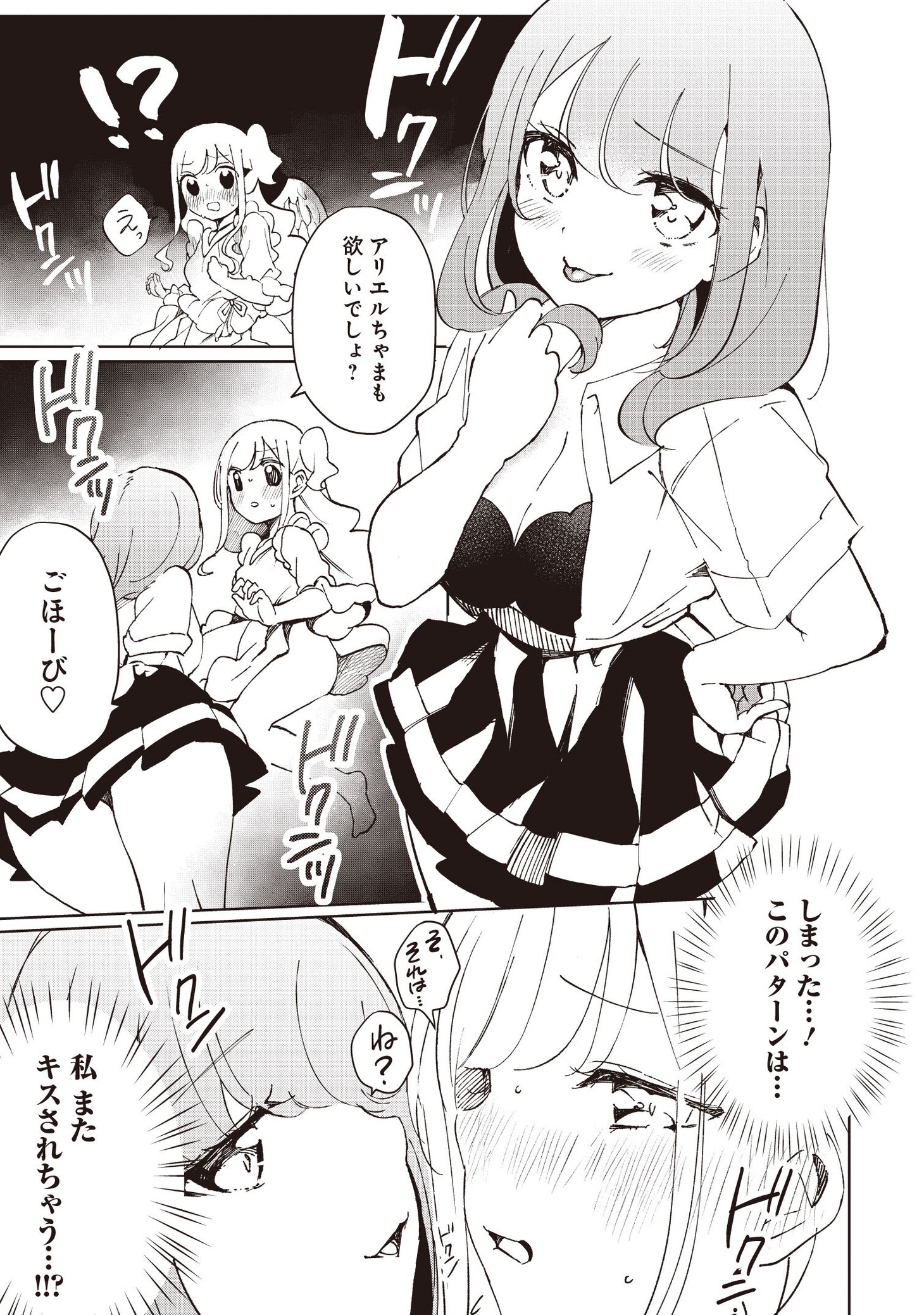 「私、エリート天使ですが難攻不落なJKに困ってます！」1巻より。