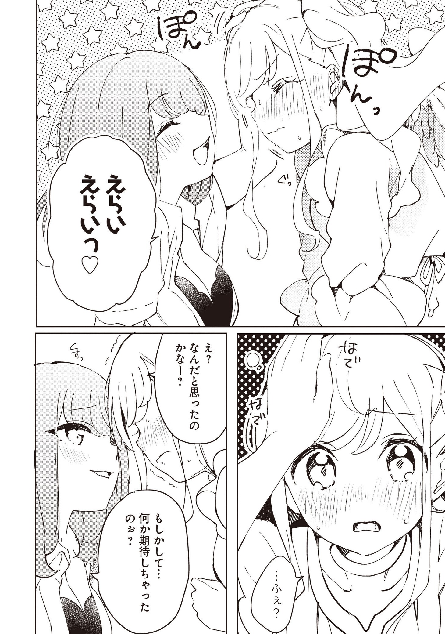 「私、エリート天使ですが難攻不落なJKに困ってます！」1巻より。