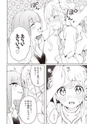 「私、エリート天使ですが難攻不落なJKに困ってます!」1巻より。