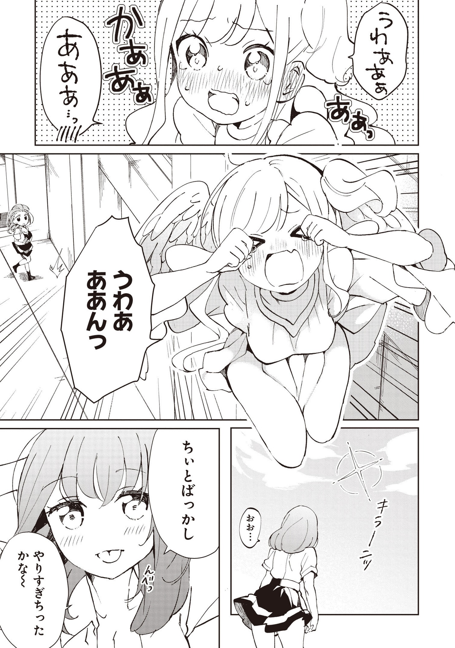「私、エリート天使ですが難攻不落なJKに困ってます！」1巻より。