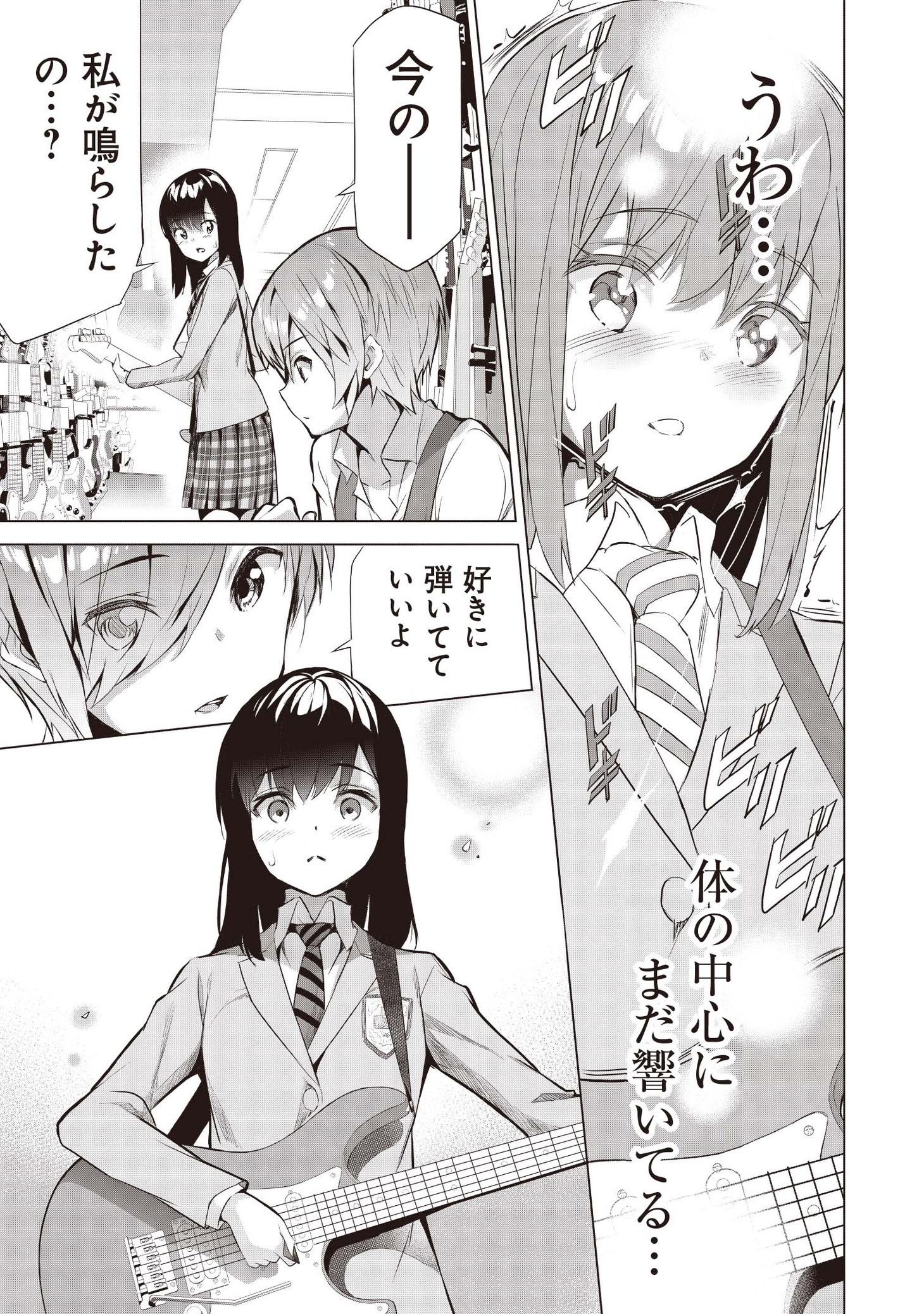 「晴れた日に少女はギターを」1巻より