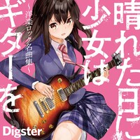 プレイリスト「晴れた日に少女はギターを～洋楽ロック名曲集～」ジャケット