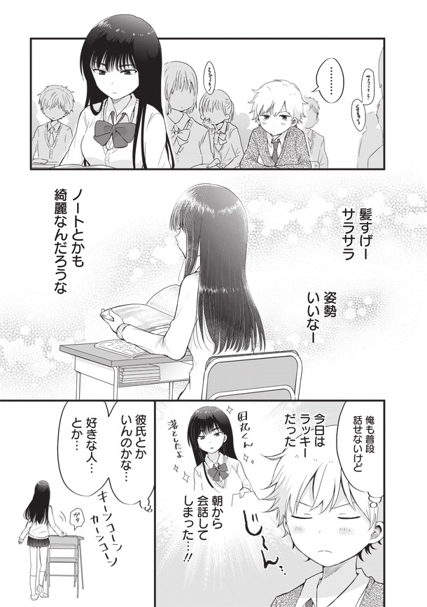 「“かわいい”はキミのもの」第1話より。
