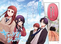 「キョーダイシャッフル」第1話より。