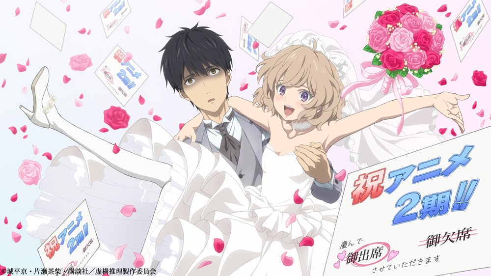 アニメ 虚構推理 第2期制作決定 ドレス姿の琴子 タキシード姿の九郎のビジュアルも コメントあり 動画あり コミックナタリー