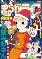 まんがライフ2021年1月号